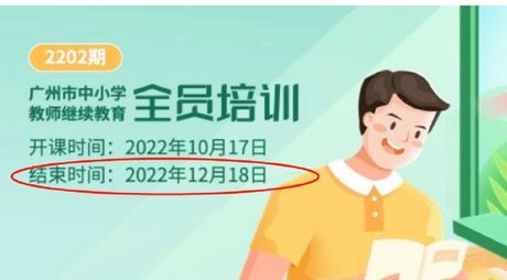 广州市中小学教师继续教育网，广州市中小学教师继续教育网——让教育更专业