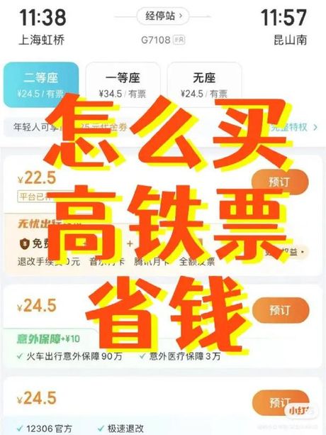 火车票购买时间，如何购买合适的火车票，合适的时间就是省钱的好时机