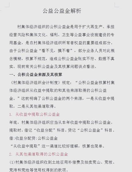 gongyi，公益事业深度解析