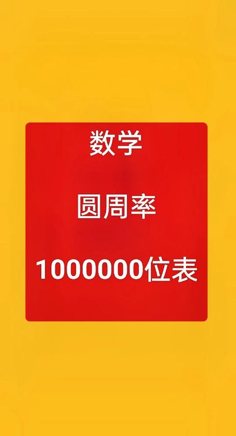 圆周率1000位，惊！中国高中生圆周率竟然可以算出1000位！