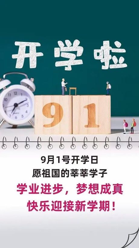 2021年开学季最新规定：9月3日不放假了！