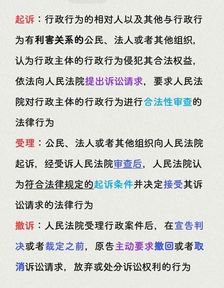 行政诉讼名词解释，行政诉讼名词解释 | 了解行政诉讼背后的概念和流程