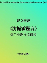 沈栀霍谨言小说全文免费阅读，沈栀霍谨言小说全文免费阅读，阿巴阿巴小说网最新更新