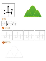 山的笔顺，山的笔顺是什么？原来如此有趣