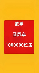 圆周率1000位，惊！中国高中生圆周率竟然可以算出1000位！