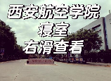 西安航空学院统一身份认证平台，西安航空学院统一身份认证平台简介